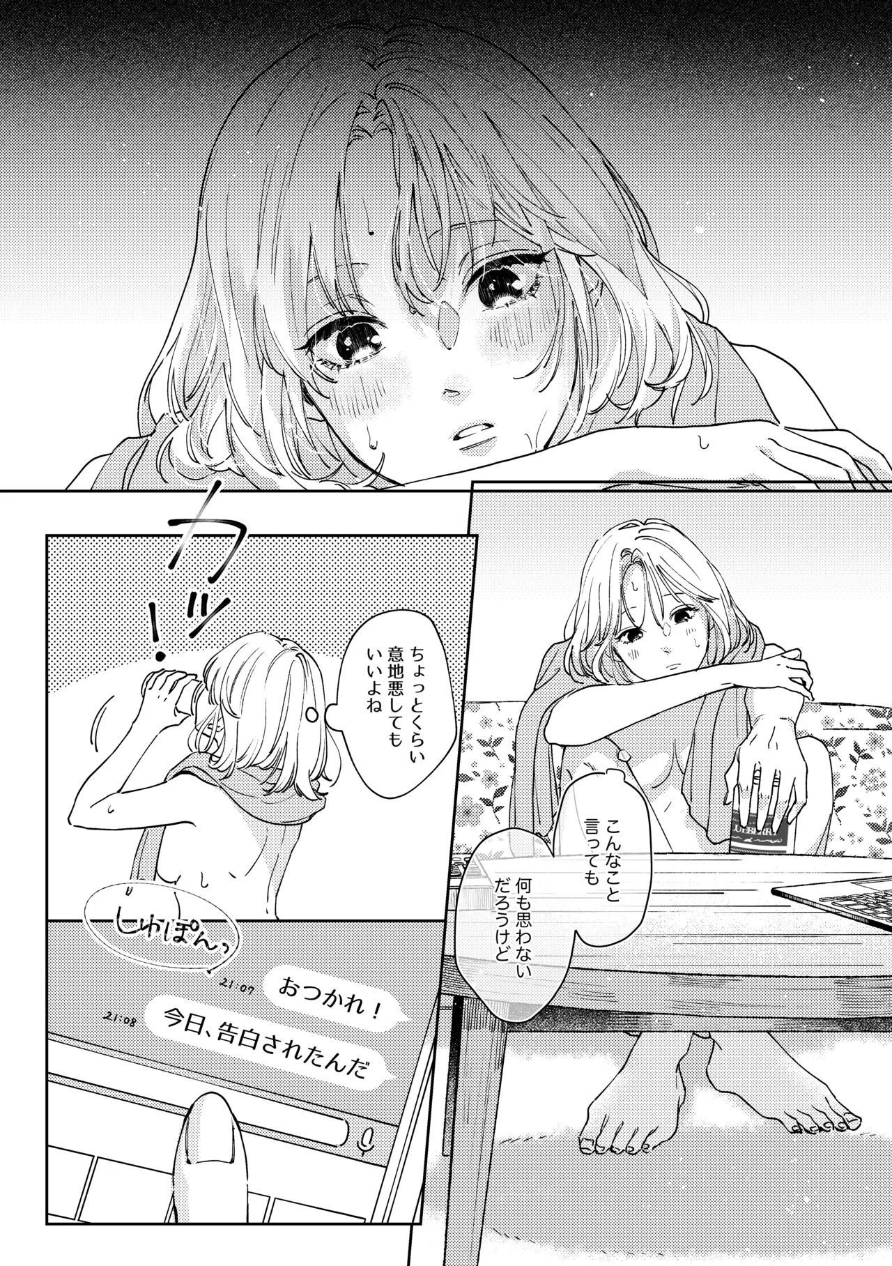 いつも余裕な陽キャ彼氏の嫉妬えっちが止まらない!! page 8 full