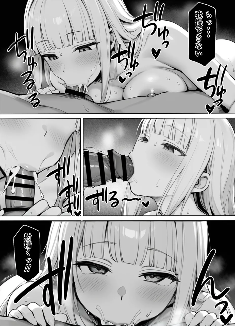Gal Man Tsukatte Ii desu ka？Omnibus page 12 full