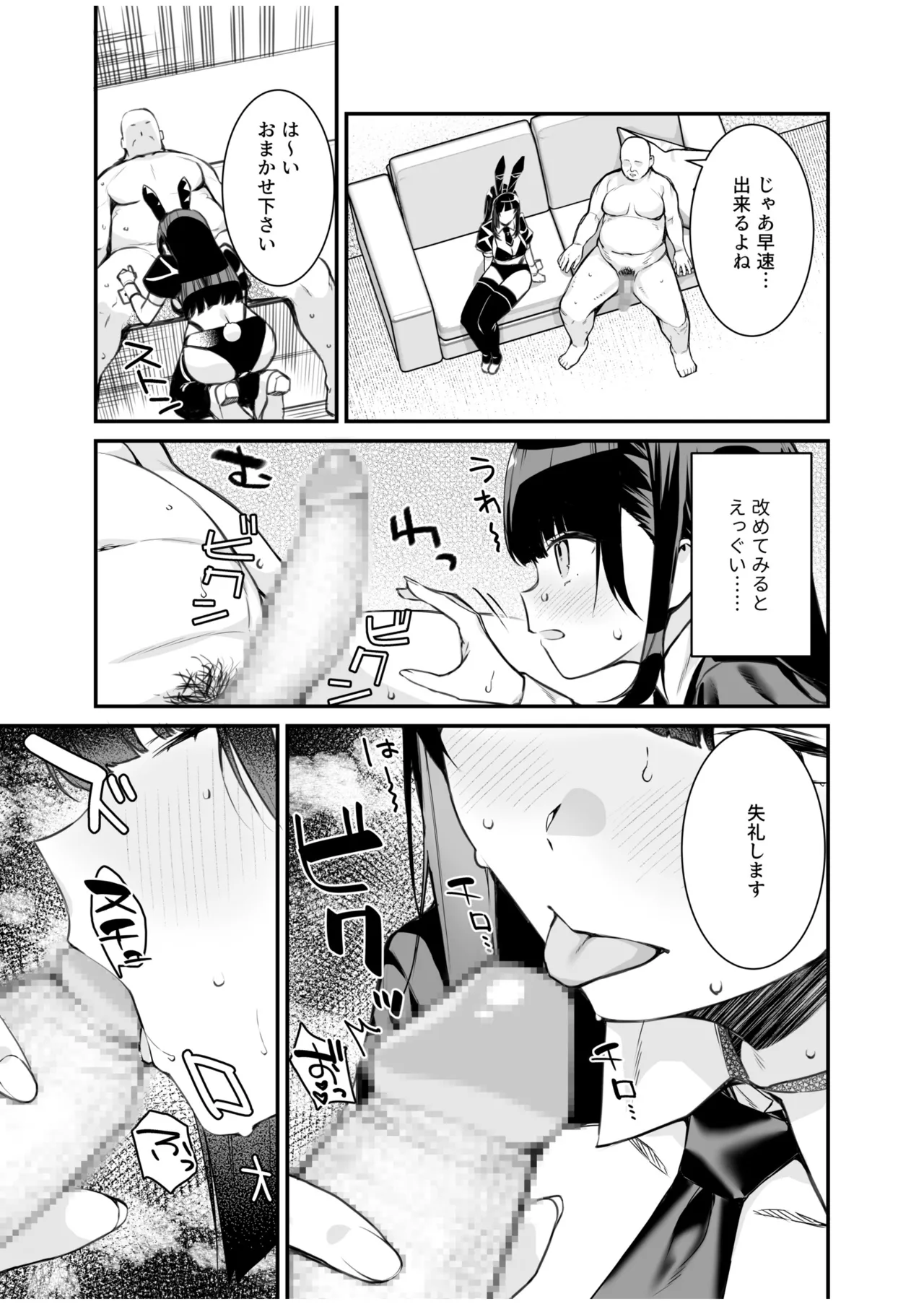 ウワサのVIPカード~憧れのあの娘をヤりたい放題~（1） page 11 full