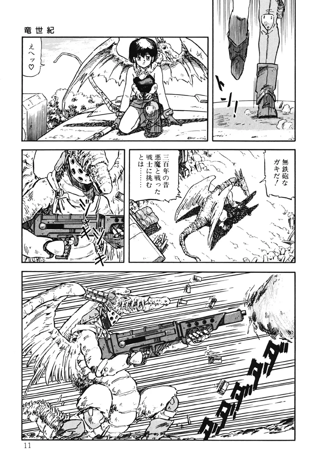 DRAGON BREEDER page 12 full