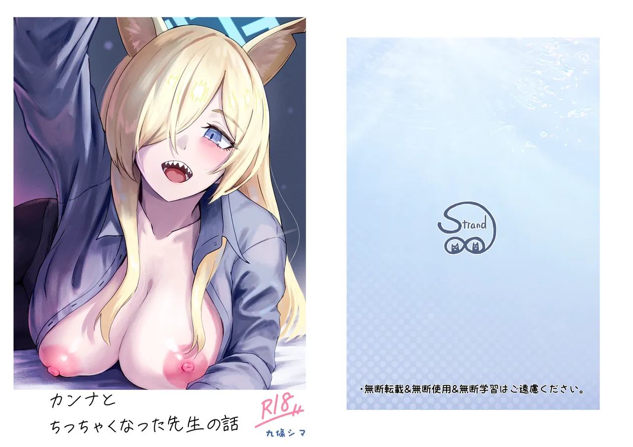 Kanna to Chicchaku Natta Sensei page 1 full