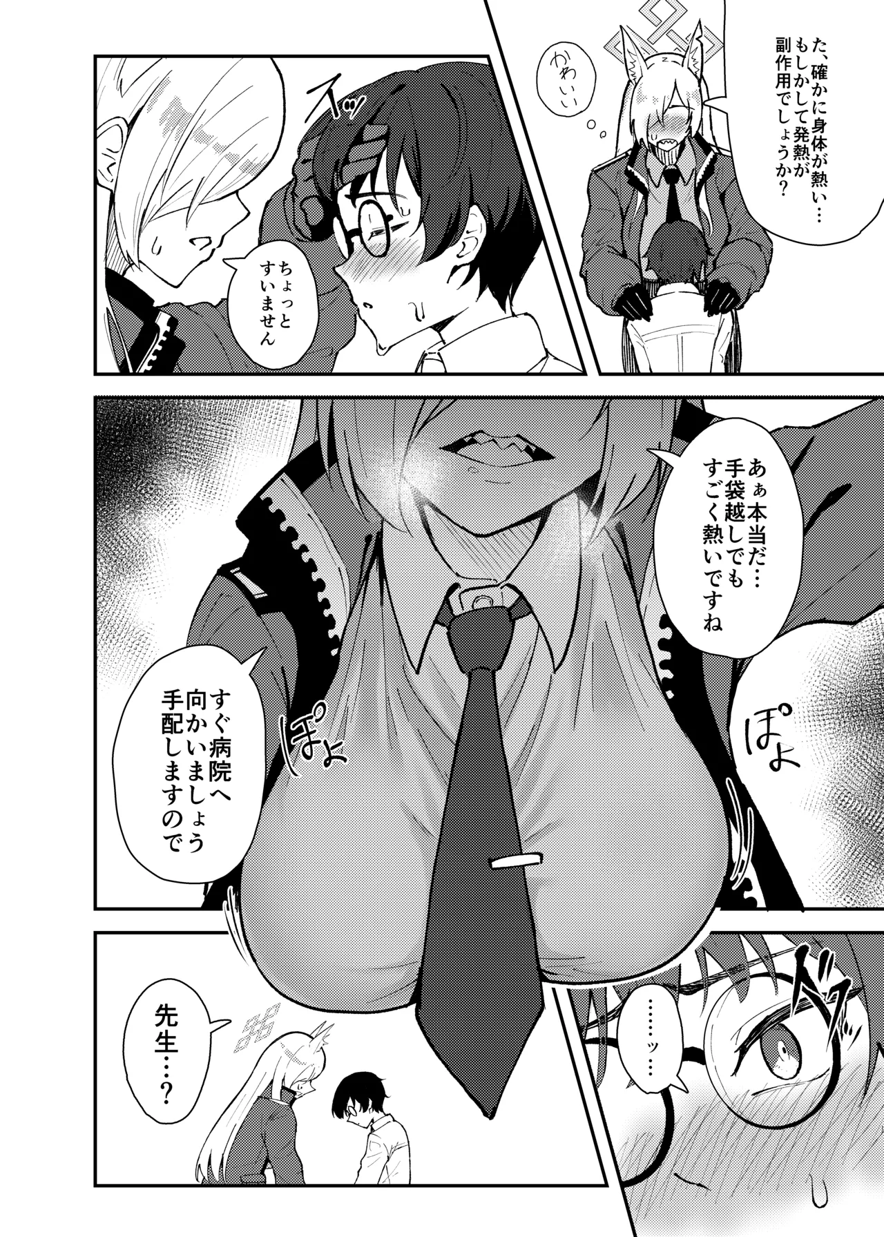 Kanna to Chicchaku Natta Sensei page 11 full