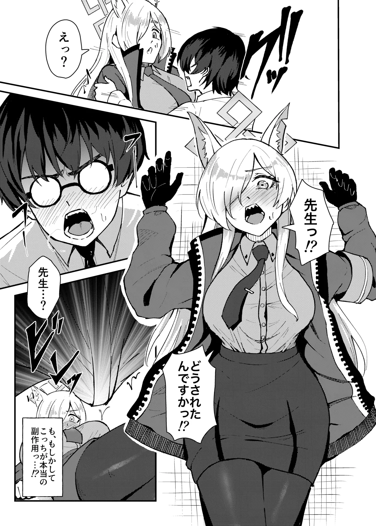 Kanna to Chicchaku Natta Sensei page 12 full