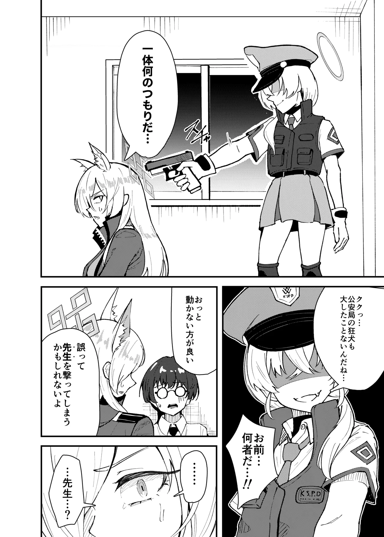 Kanna to Chicchaku Natta Sensei page 5 full