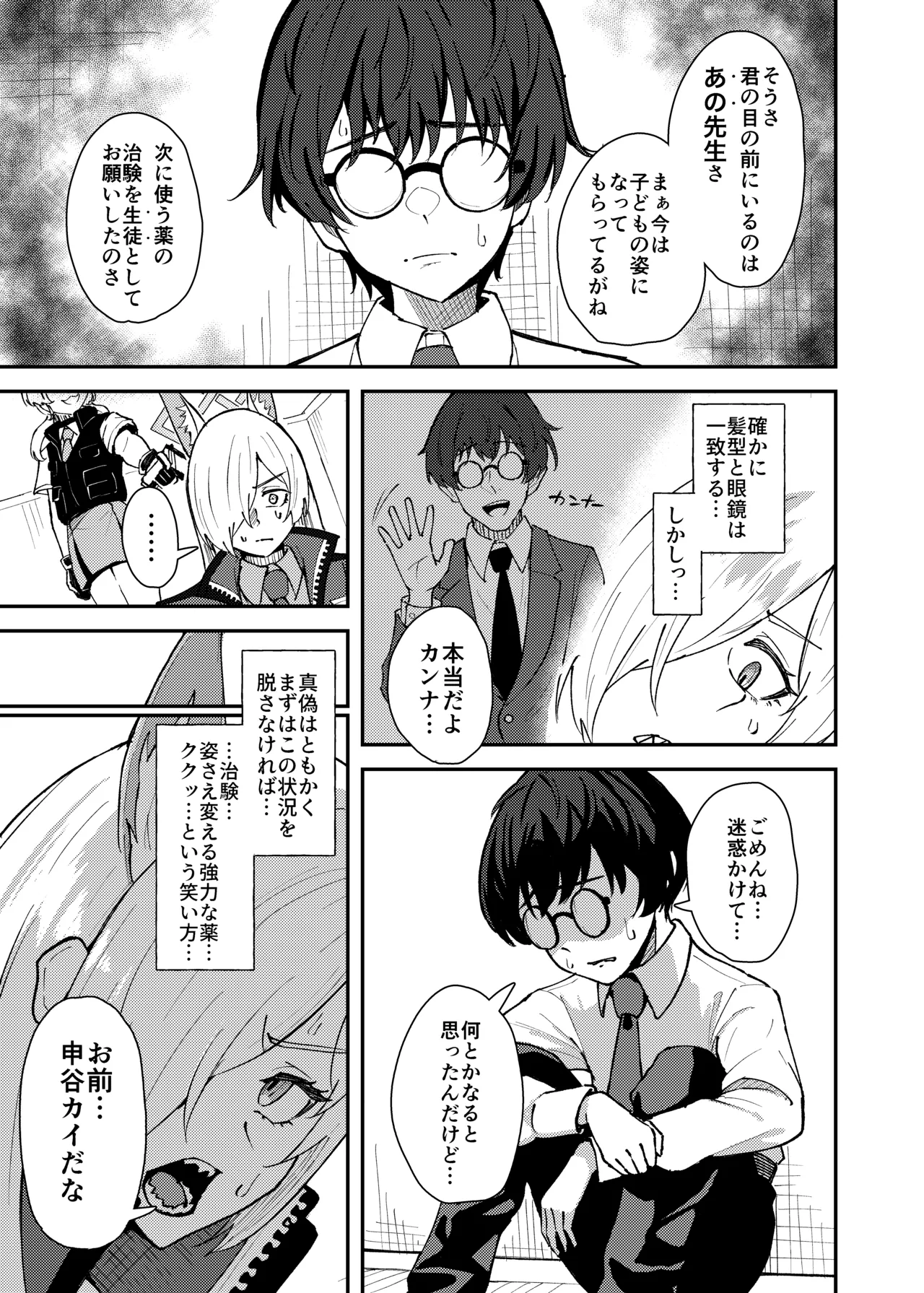 Kanna to Chicchaku Natta Sensei page 6 full