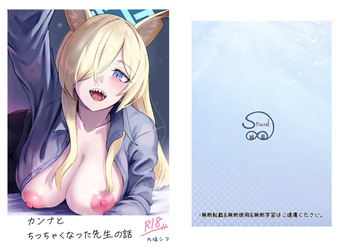 [Strand∞ (Kujo Shima)] Kanna to Chicchaku Natta Sensei (Blue Archive) [Digital] cover