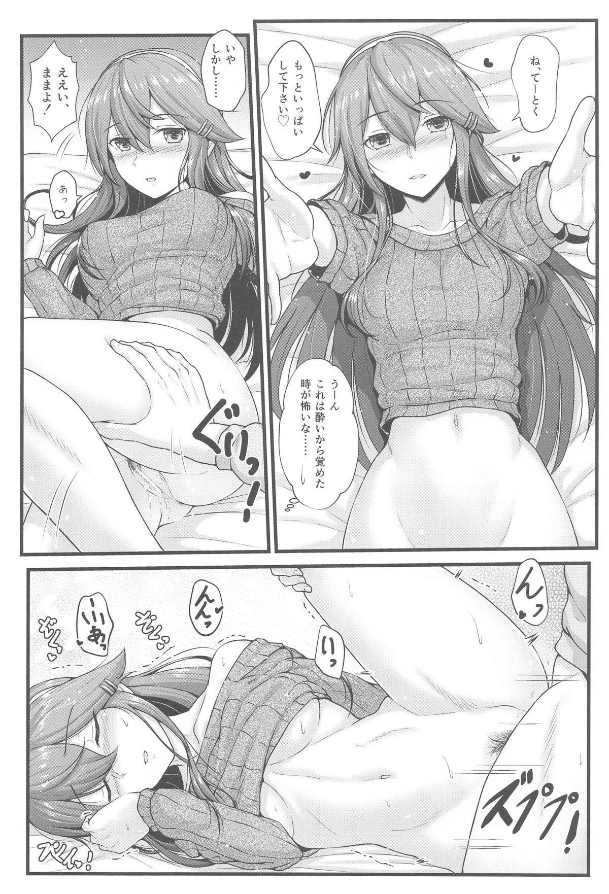榛名とお酒でお祝いを page 11 full