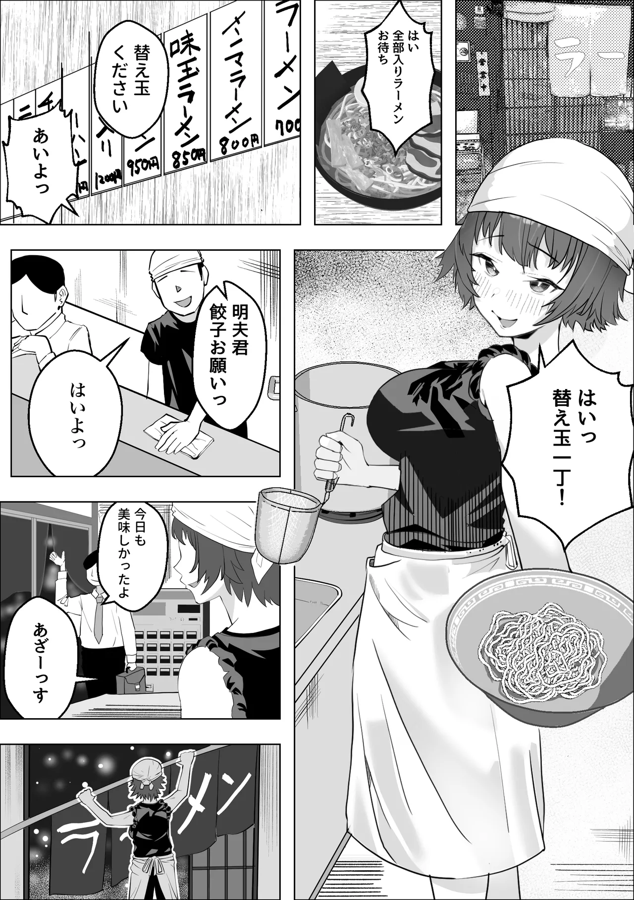 Mise o Mamoru tame ni Jukujo wa Netorareru page 3 full
