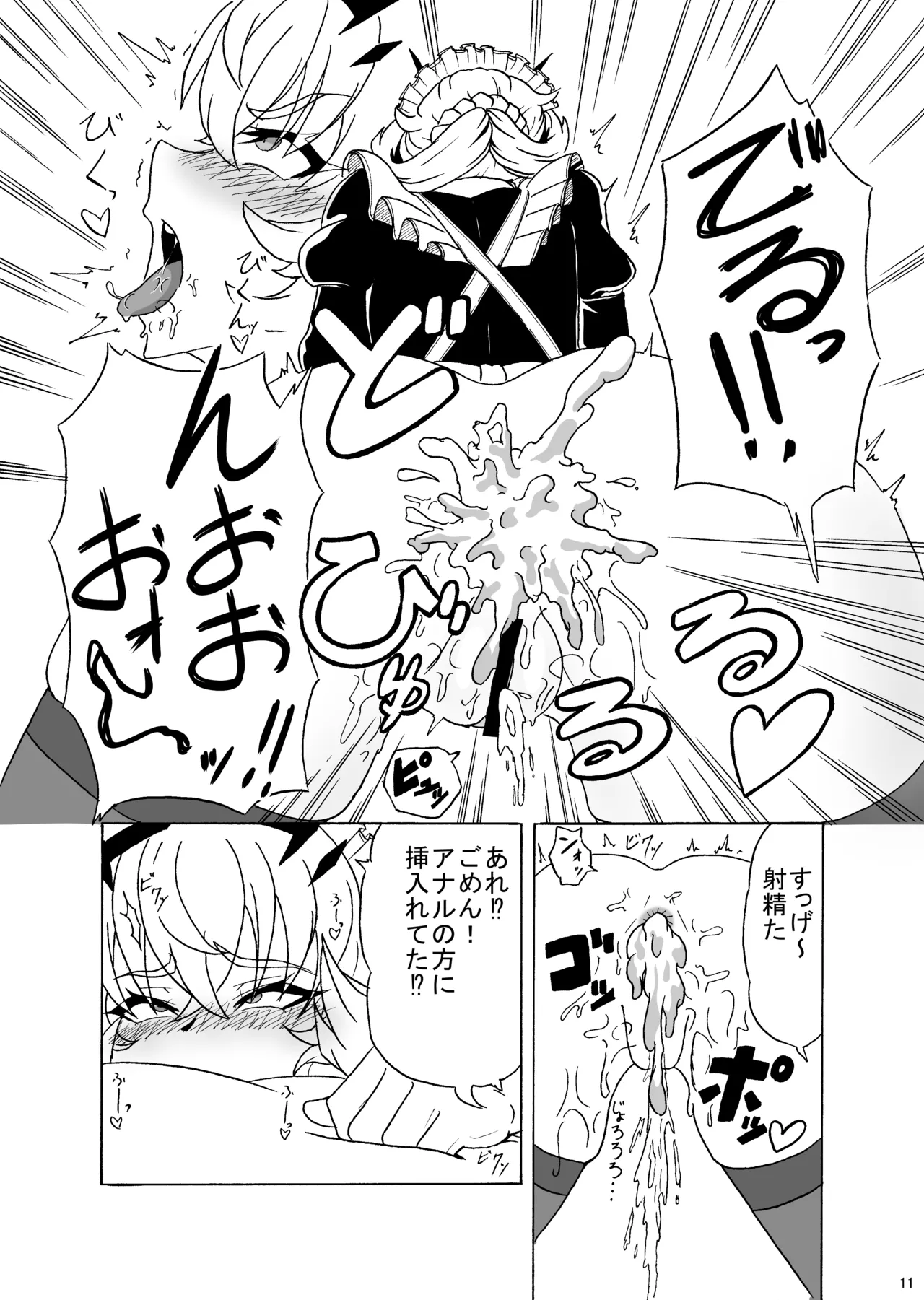 Maid Barghest to Icha Love Sex suru Hon page 12 full