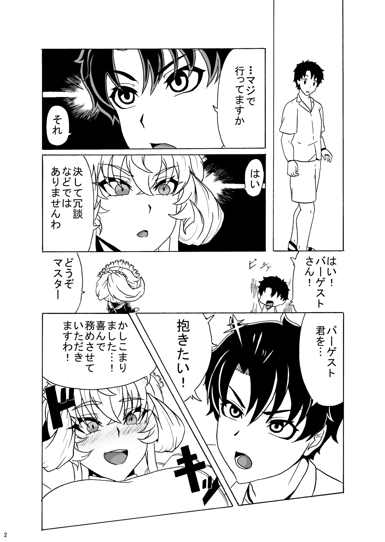 Maid Barghest to Icha Love Sex suru Hon page 3 full