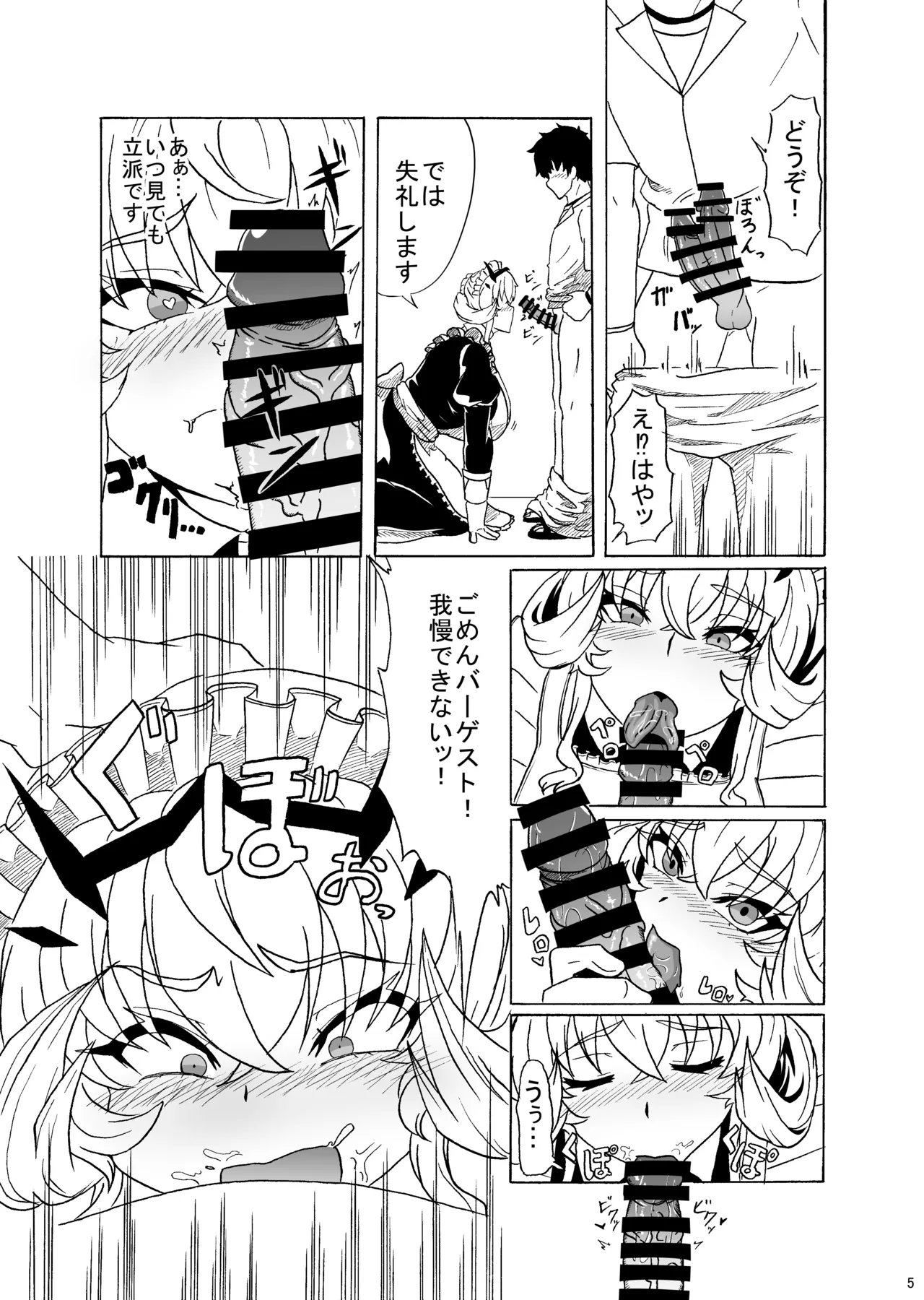 Maid Barghest to Icha Love Sex suru Hon page 6 full
