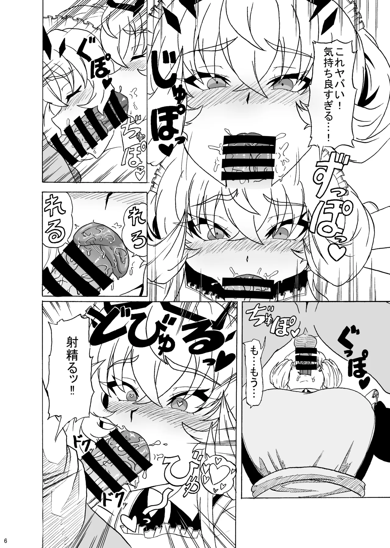 Maid Barghest to Icha Love Sex suru Hon page 7 full