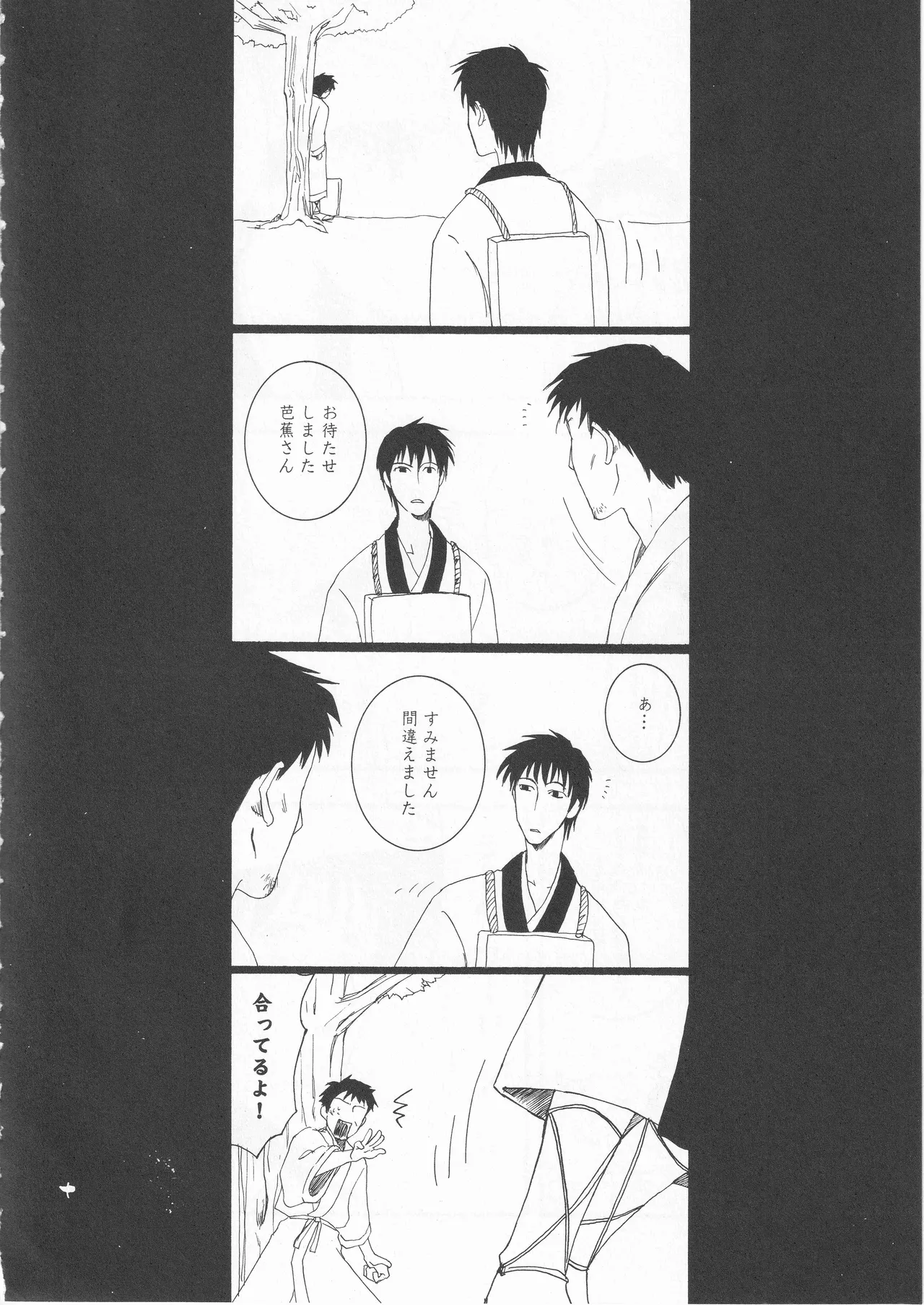 さみだれを page 10 full