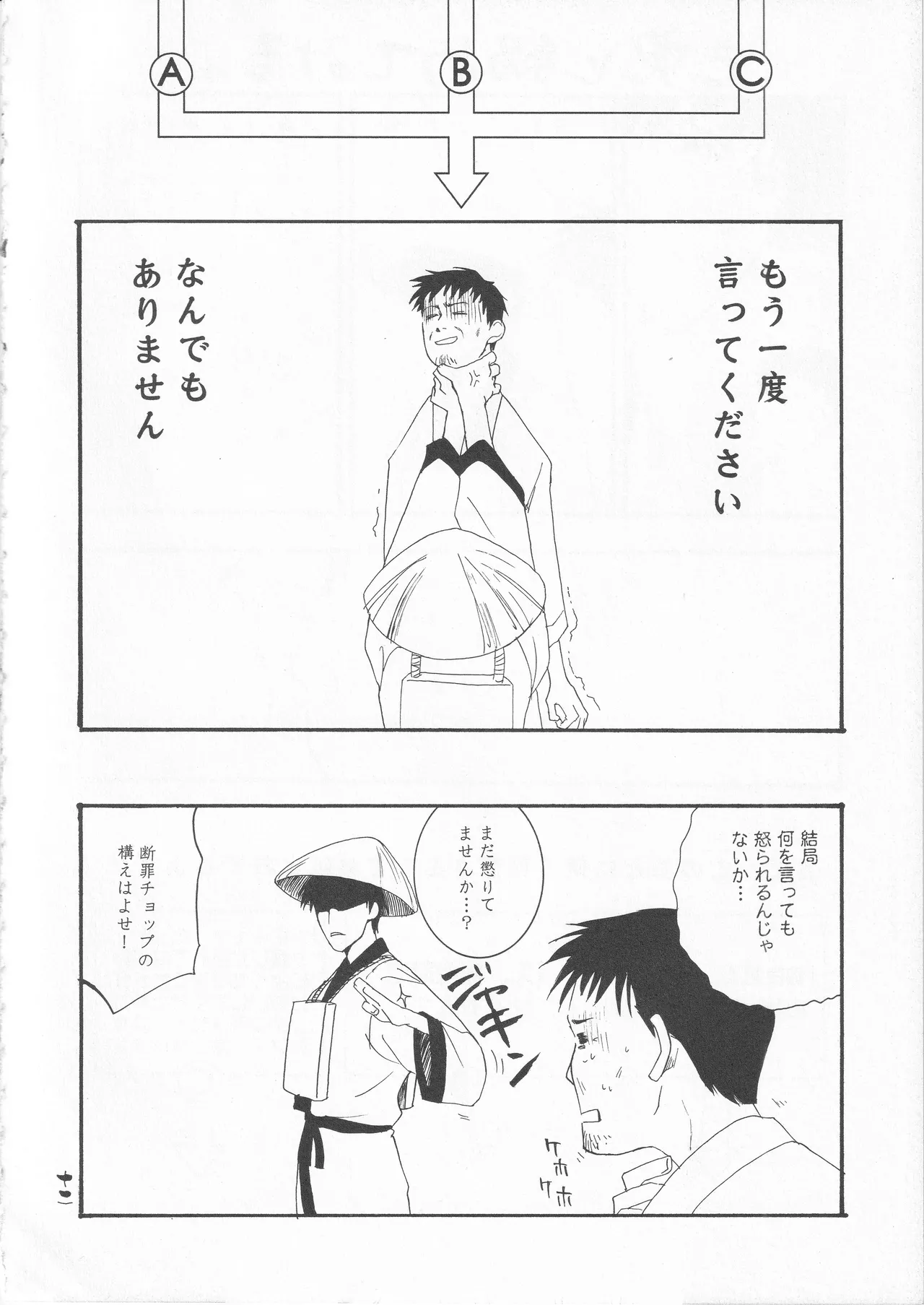 さみだれを page 12 full