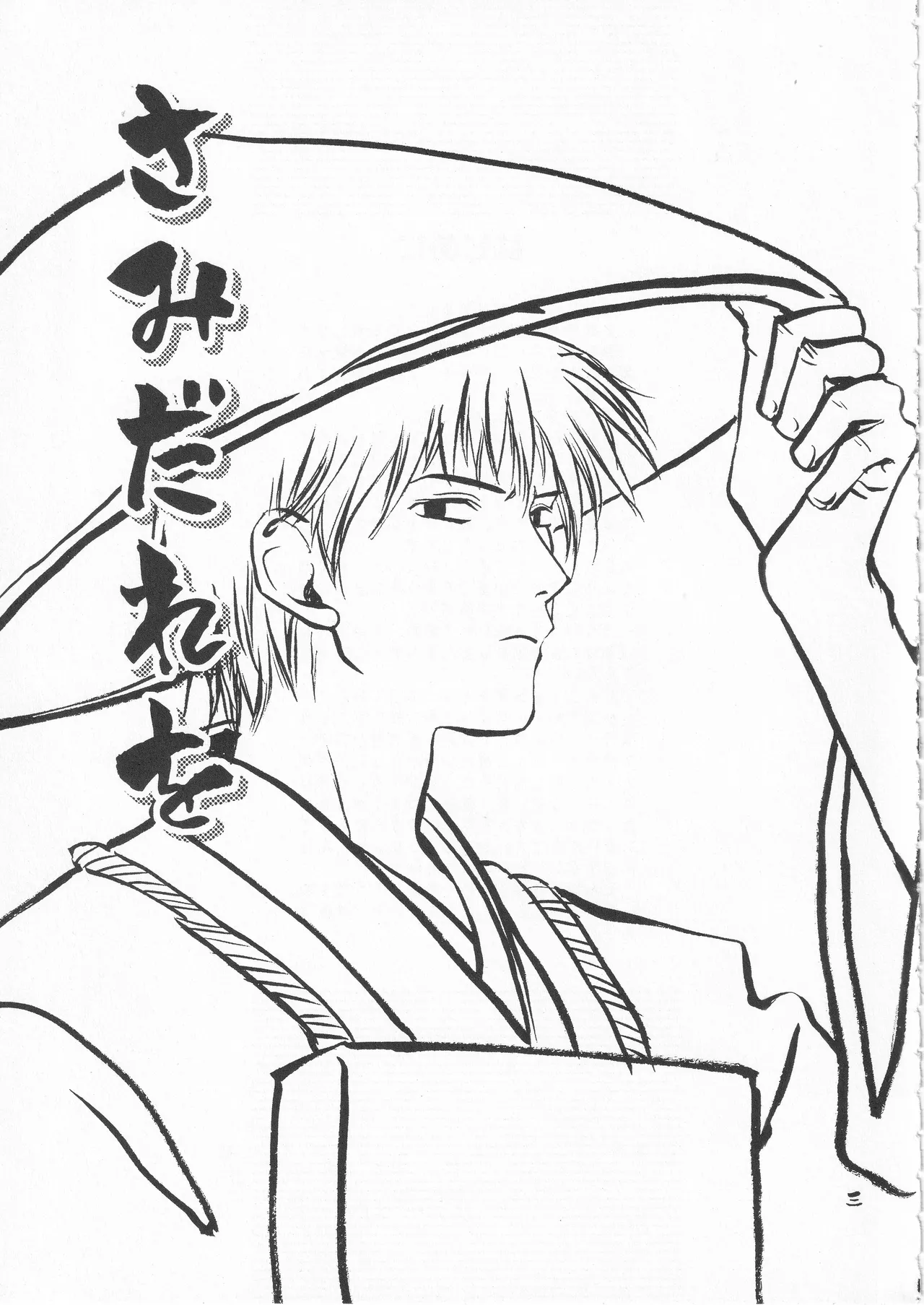 さみだれを page 3 full