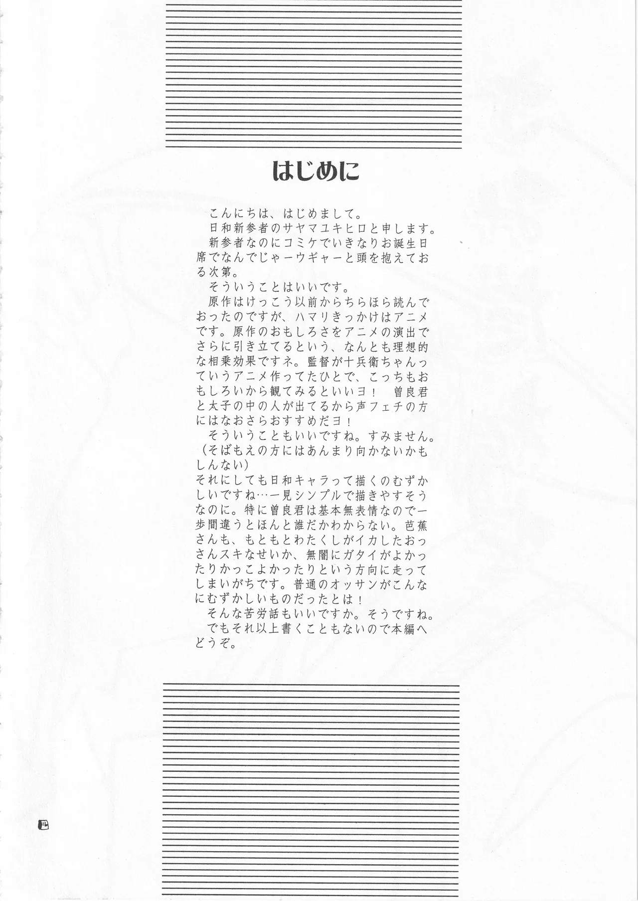 さみだれを page 4 full