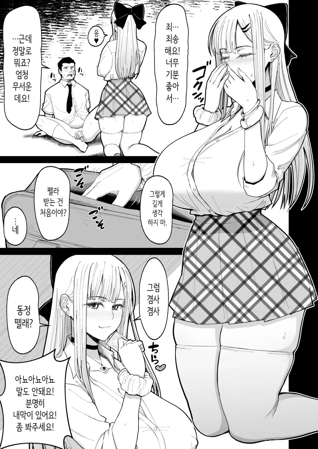 Eroi Senpai to SeFri ni Naru Hanashi page 11 full