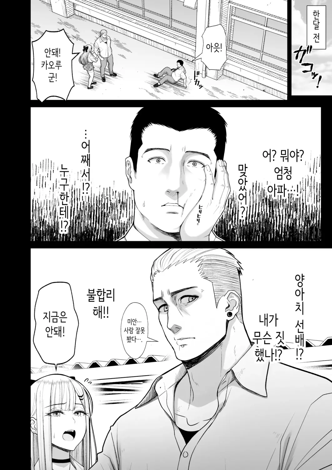 Eroi Senpai to SeFri ni Naru Hanashi page 4 full