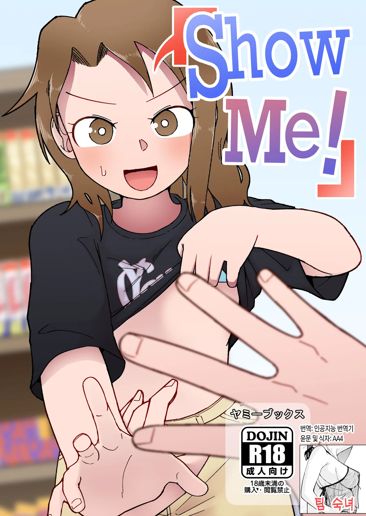 Show Me! page 1 full