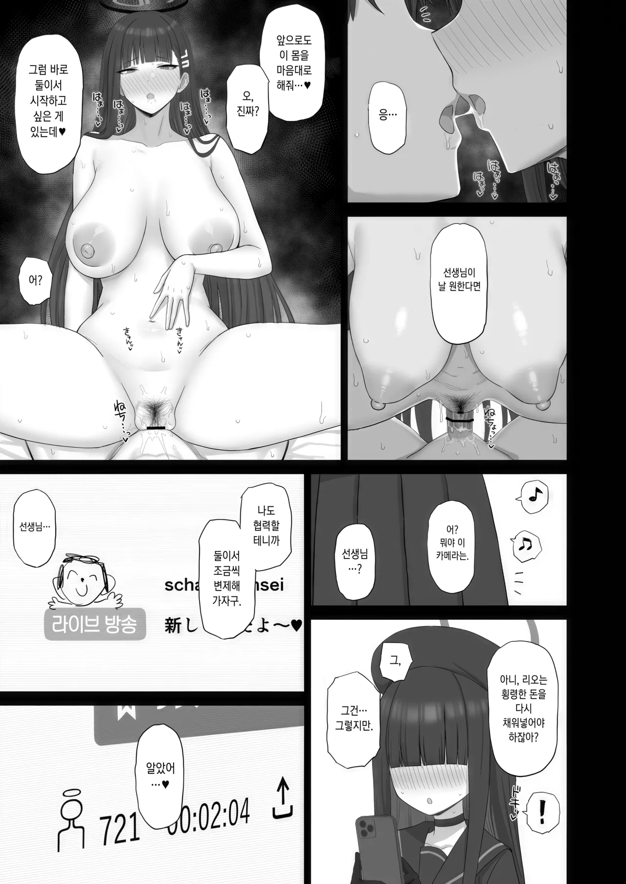 Kore ga Otona no Shazai Jutsu | 이게 어른의 사죄술 page 10 full