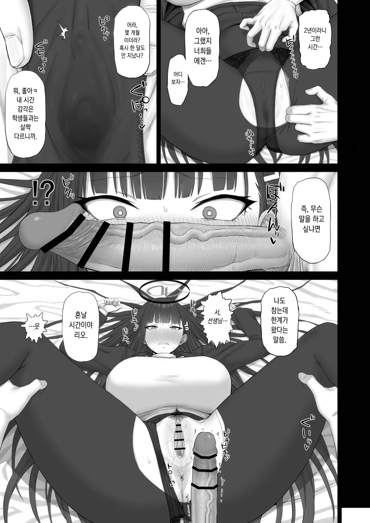 Kore ga Otona no Shazai Jutsu | 이게 어른의 사죄술 page 4 full