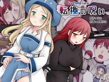 [Nano Trans (Nano, Kuratsuka Riko)] Tenkan no Noroi | Sex Change Curse [English] [biribiri] cover