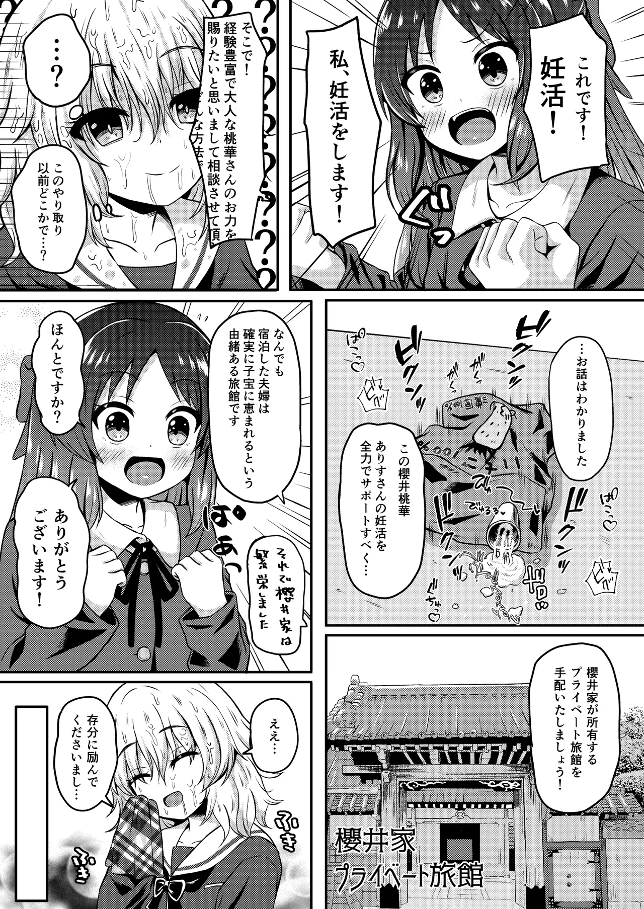 Tachibana Arisu Tadaima Ninkatsuchuu - ARISU-CHAN is currently trying to get pregnant. page 11 full