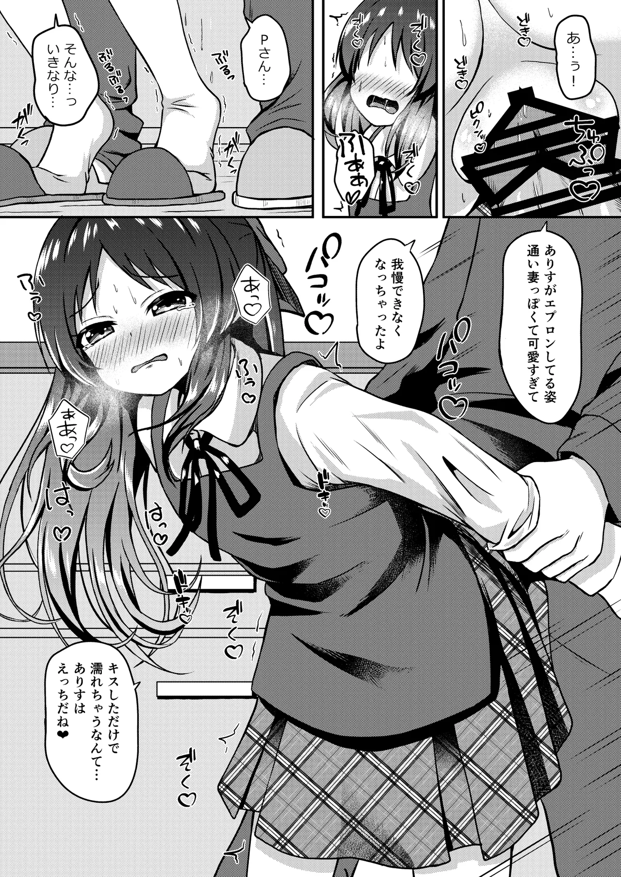 Tachibana Arisu Tadaima Ninkatsuchuu - ARISU-CHAN is currently trying to get pregnant. page 6 full