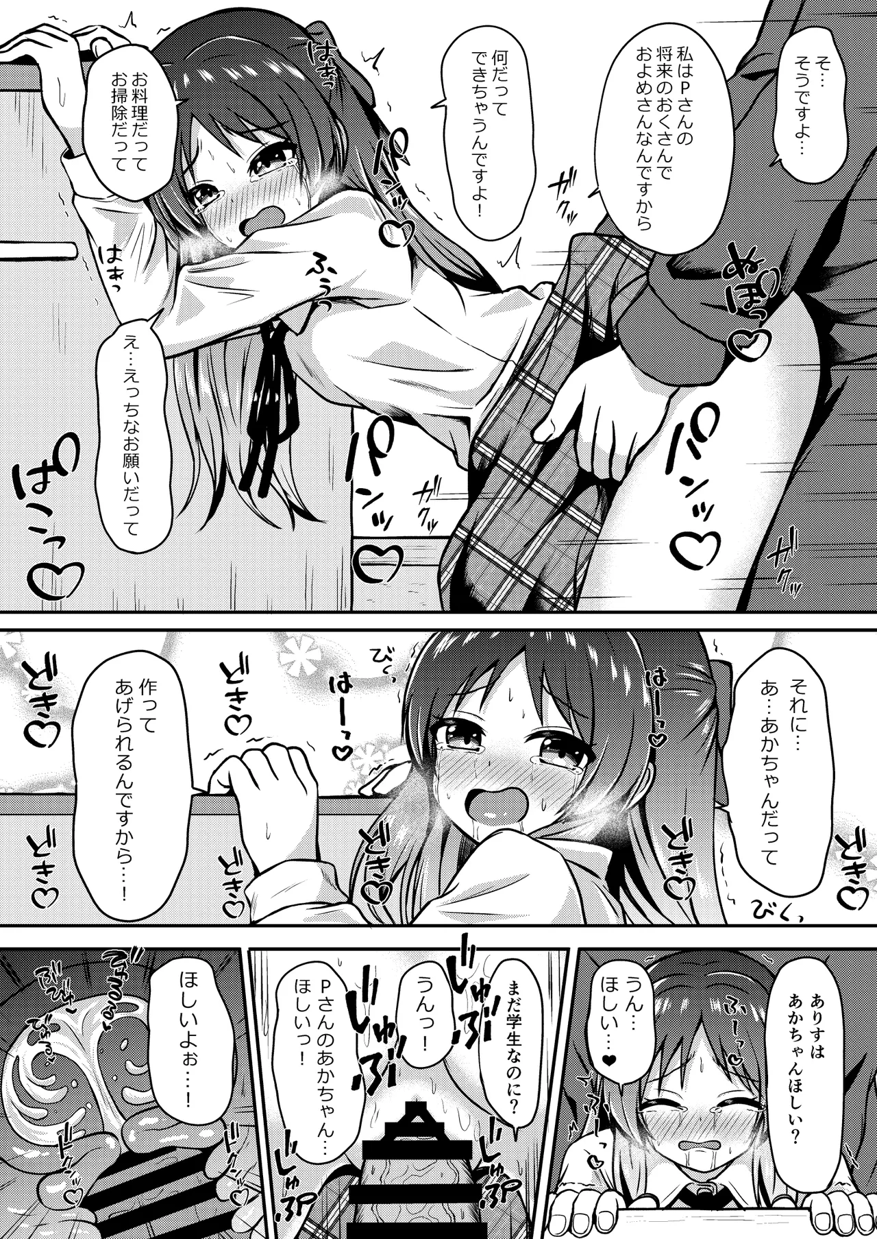 Tachibana Arisu Tadaima Ninkatsuchuu - ARISU-CHAN is currently trying to get pregnant. page 8 full