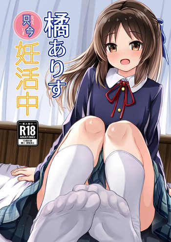 [Ice Coffee (Comiching)] Tachibana Arisu Tadaima Ninkatsuchuu - ARISU-CHAN is currently trying to get pregnant. (THE IDOLM@STER CINDERELLA GIRLS) [Digital] cover