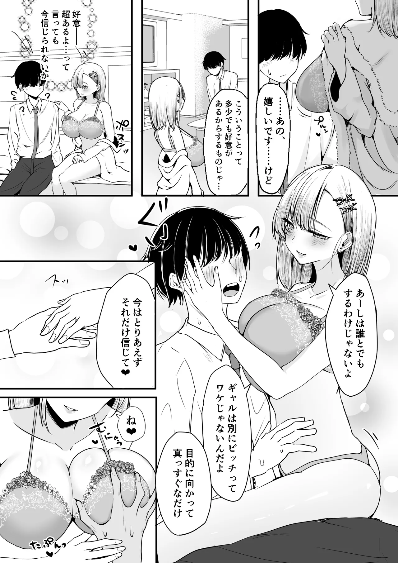 Ofukai Tsuihōsareta Boku to Gachi koi Sekkusushitekureru Gyaru page 12 full