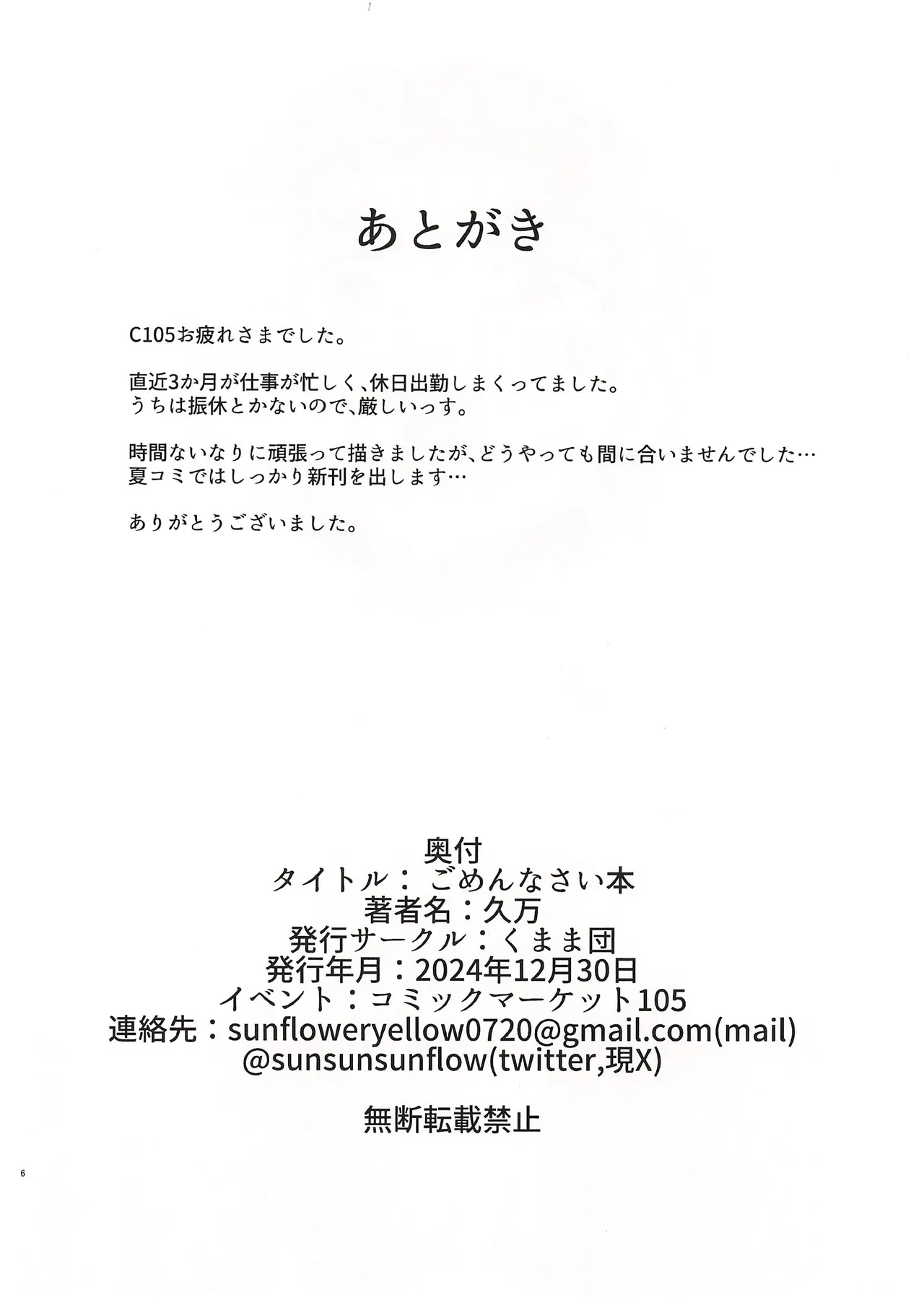 Gommenasai-bon page 6 full