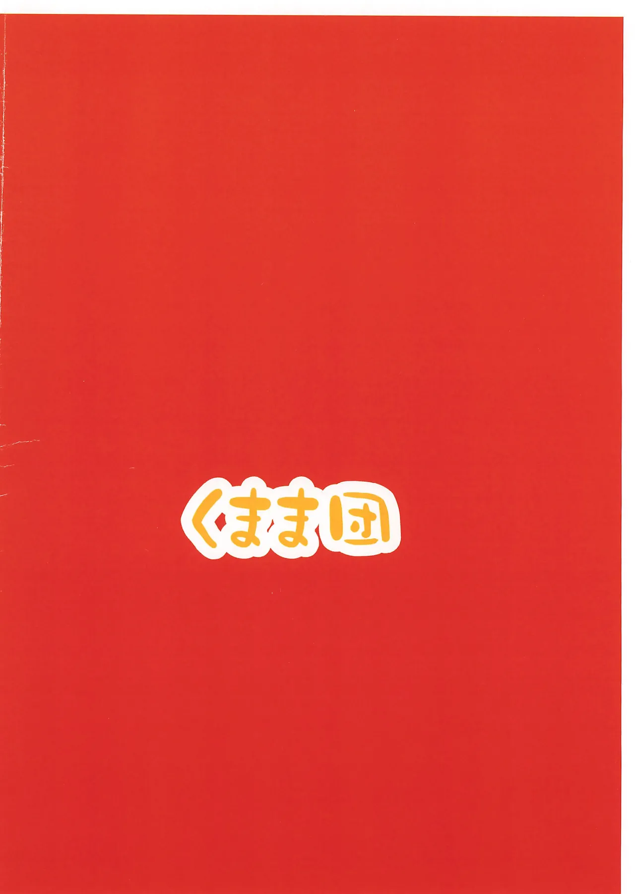 Gommenasai-bon page 8 full