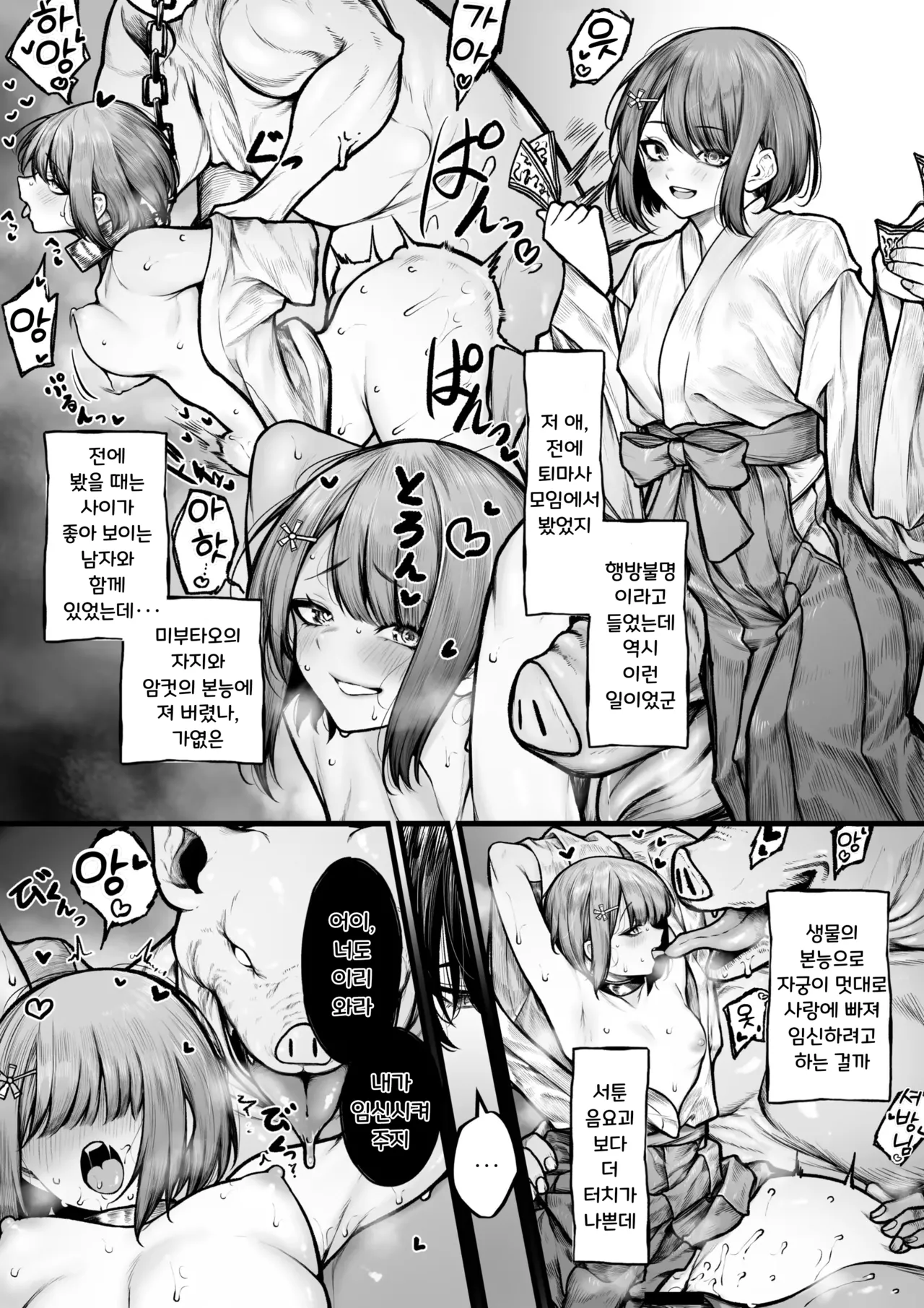 Haraiya-san wa Haramibukuro ni Nanka Sarenai + Haraiya-san wa Haramibukuro ni Nanka Sarenai Haiboku Route Ban | 퇴마사는 임신 주머니 따위가 되지 않는다 + 패배 루트 page 2 full