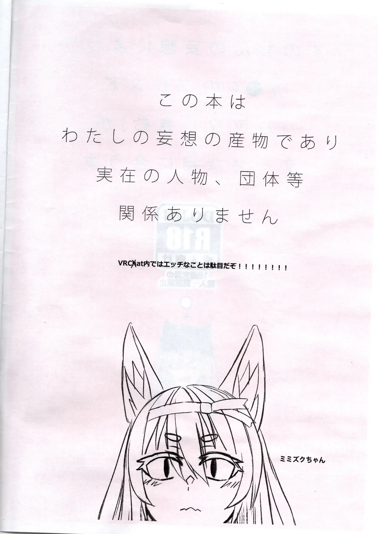 A book about Zunowan's delusions leading to sexual encounters with his VRChat friends page 3 full