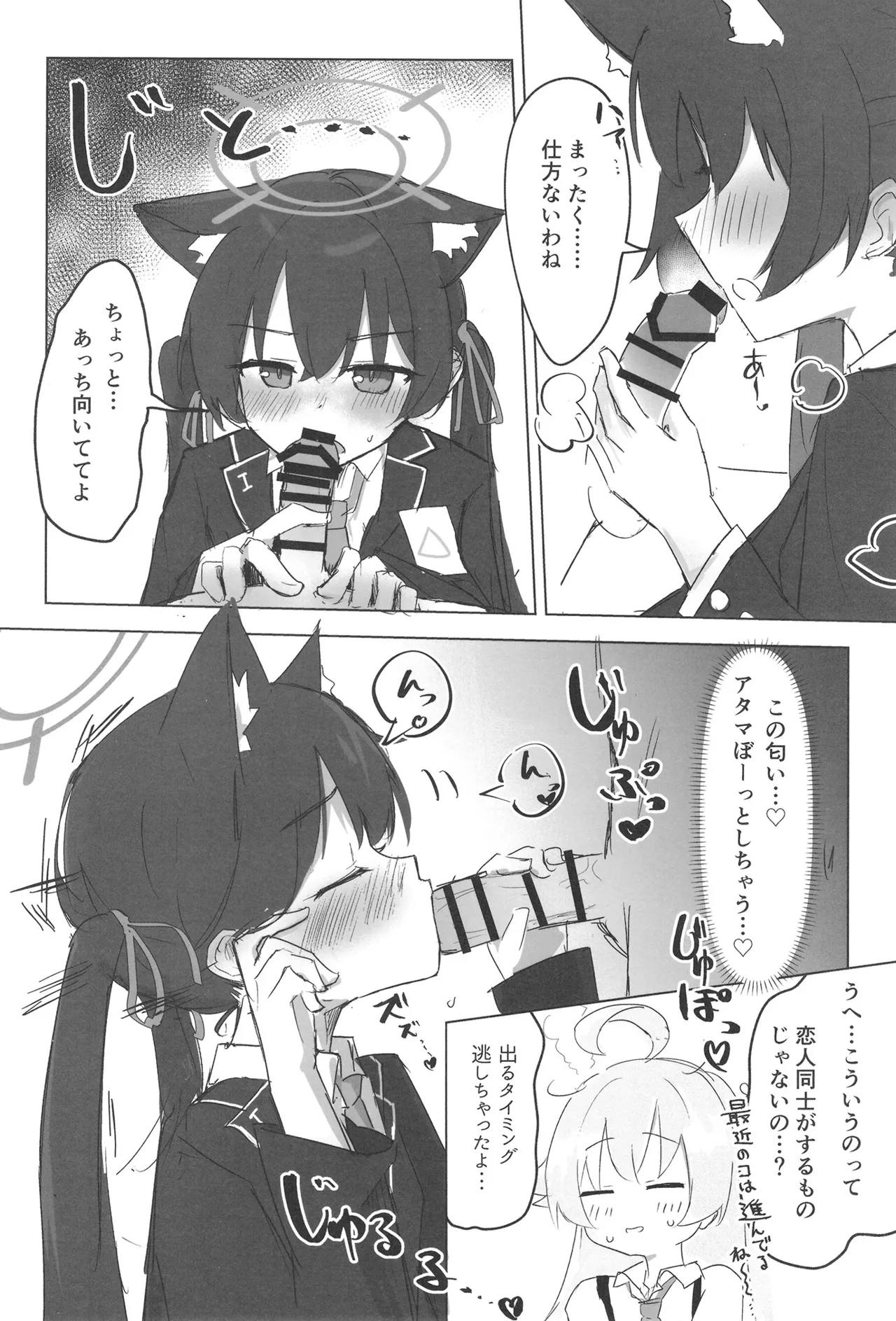 Serika to Hoshino wa Hatsujouki page 10 full