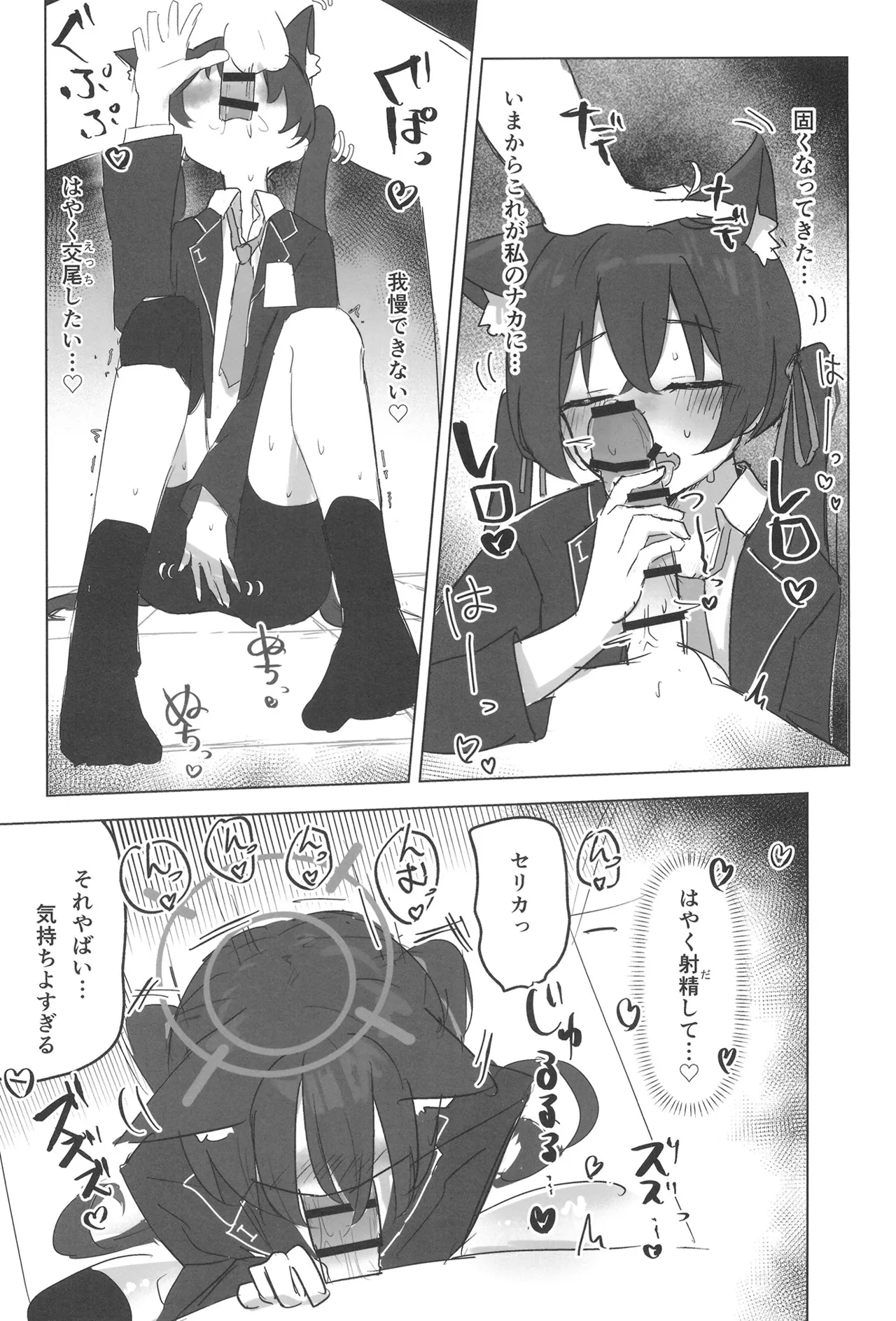 Serika to Hoshino wa Hatsujouki page 11 full