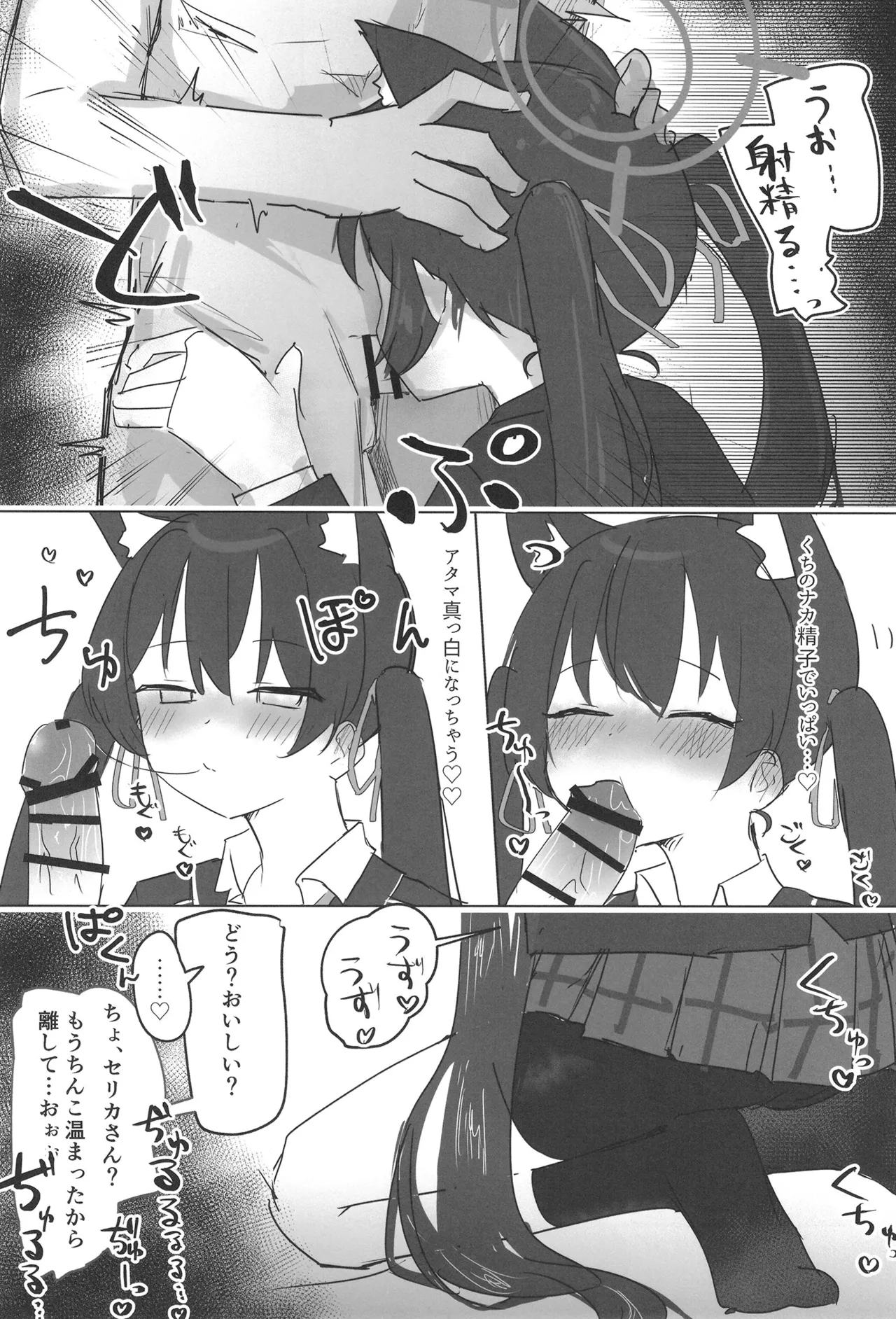 Serika to Hoshino wa Hatsujouki page 12 full