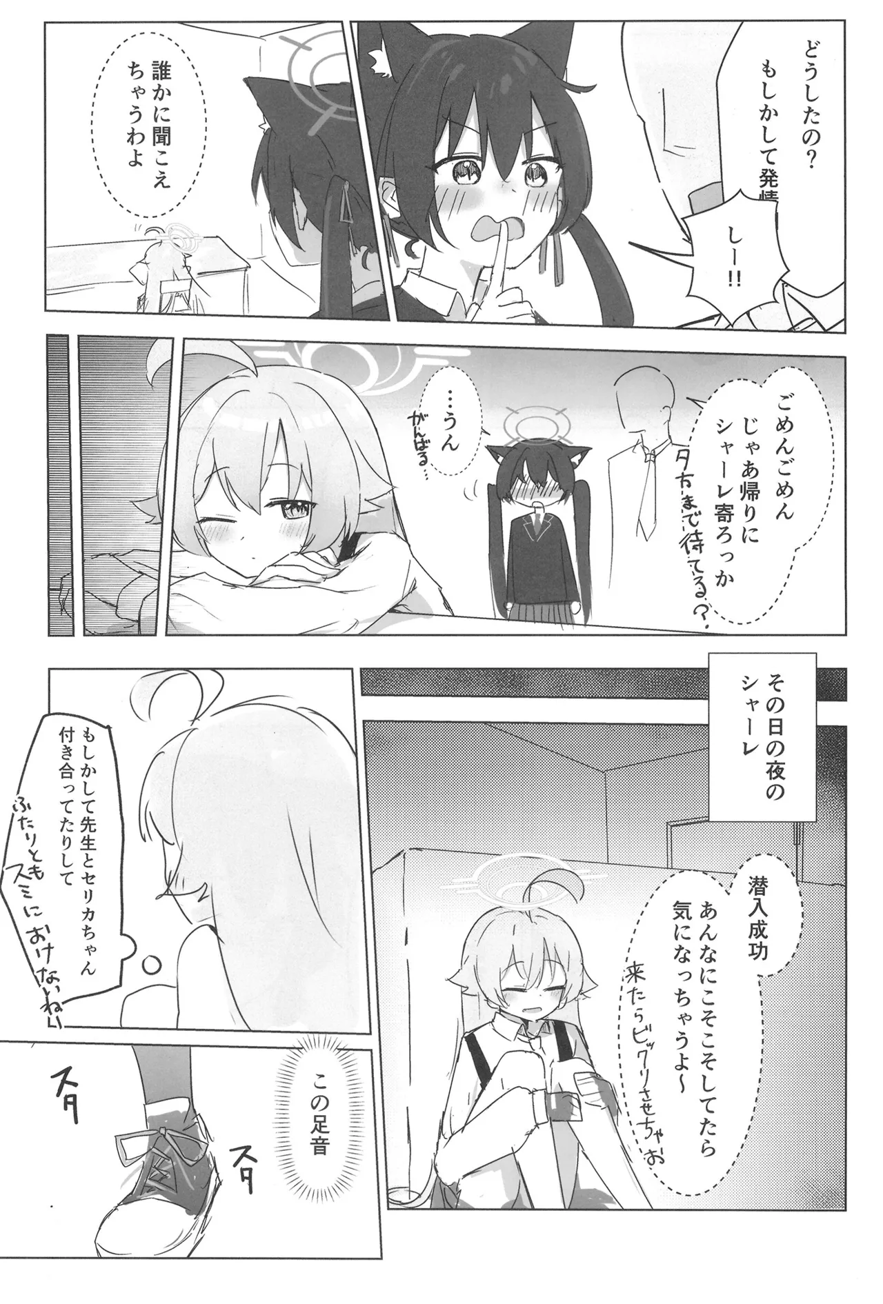 Serika to Hoshino wa Hatsujouki page 5 full
