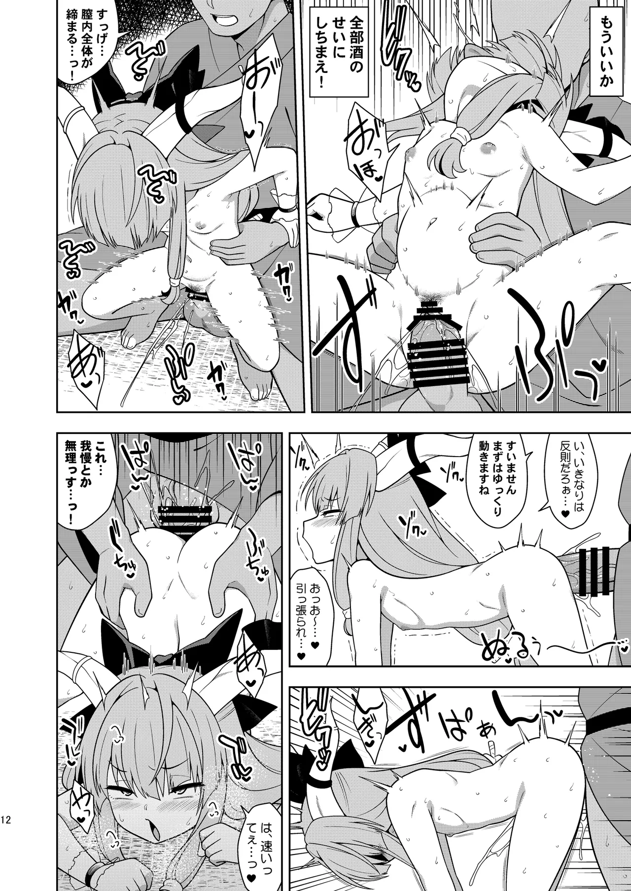 Sake to Kooni to Ayamachi to page 11 full