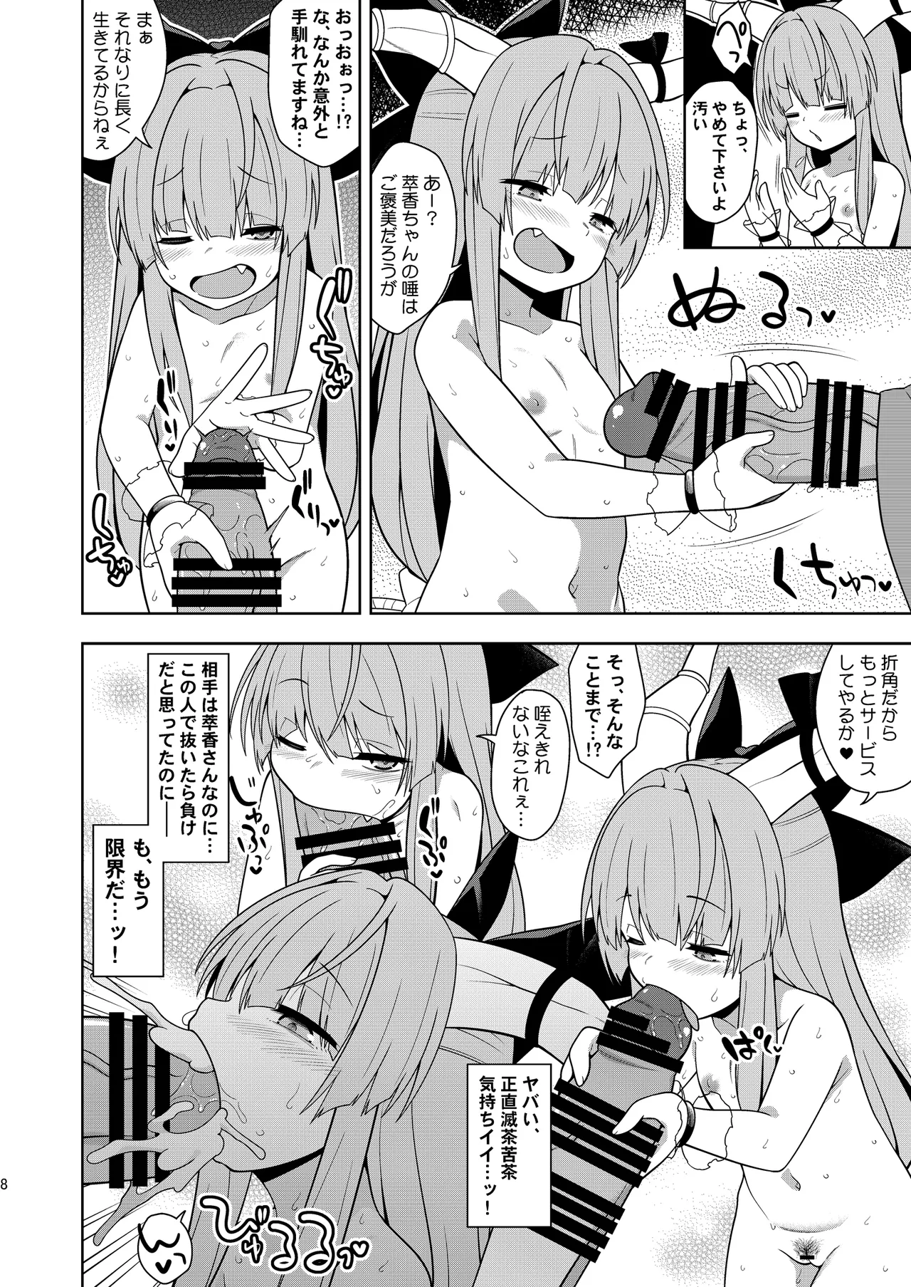 Sake to Kooni to Ayamachi to page 7 full