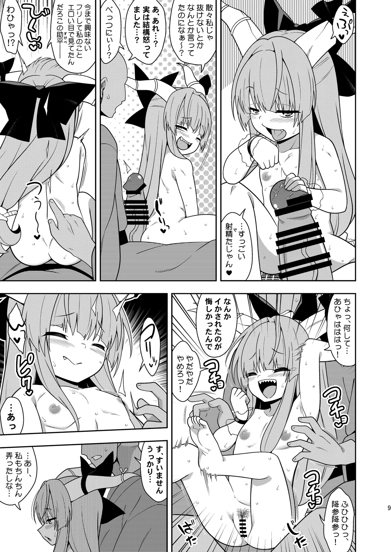 Sake to Kooni to Ayamachi to page 8 full