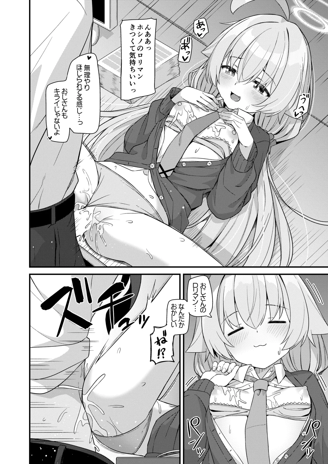 えちおじ page 11 full