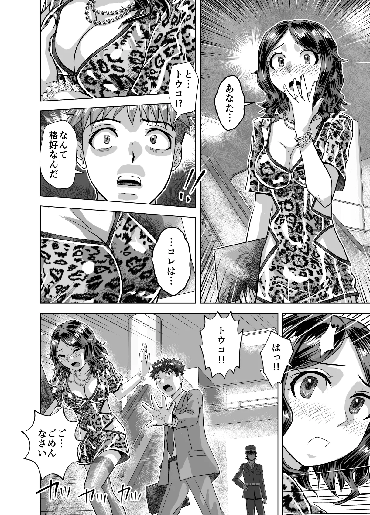 BEYOND ~ Aisubeki Kanata no Hitobito 14 page 8 full
