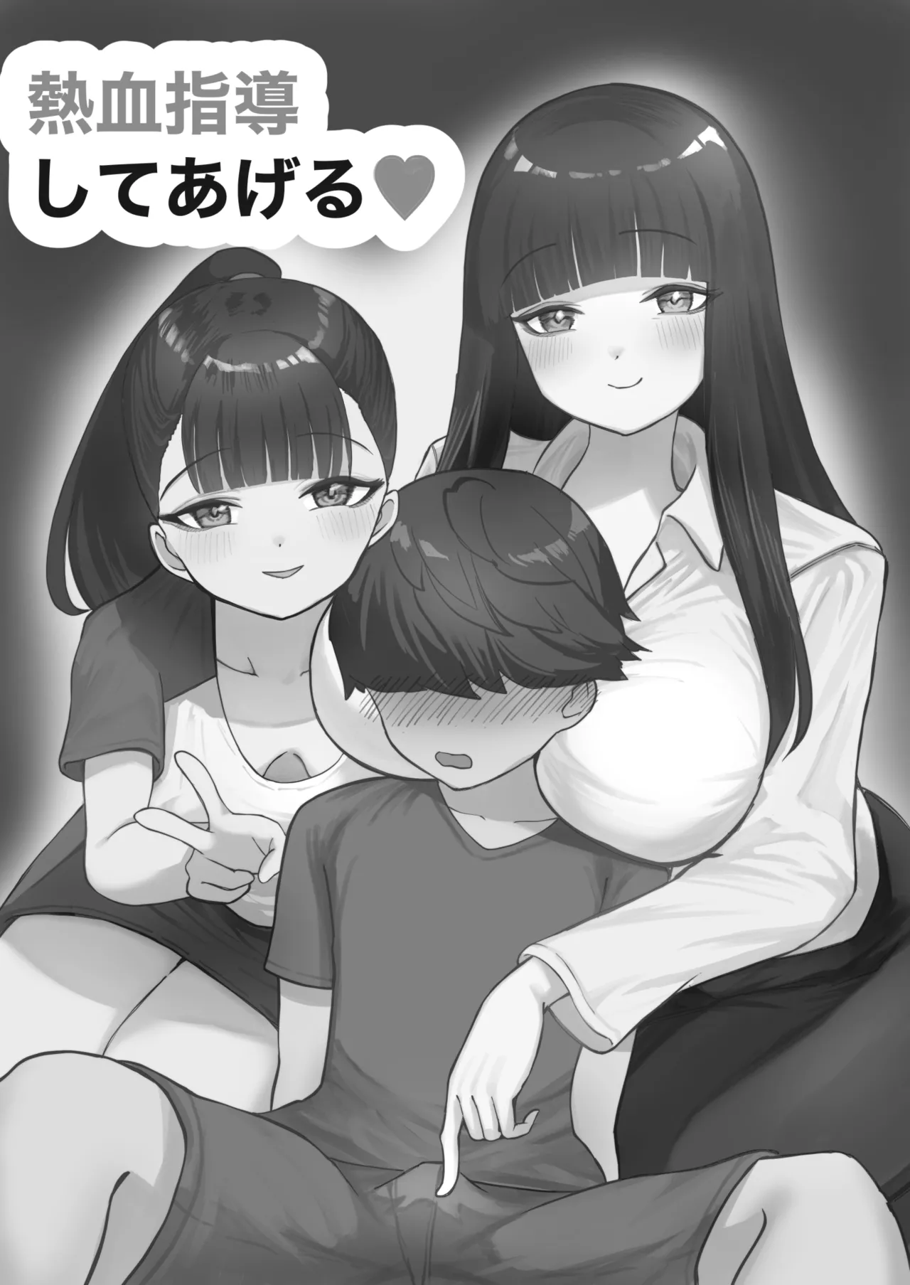 熱血指導してあげる page 2 full