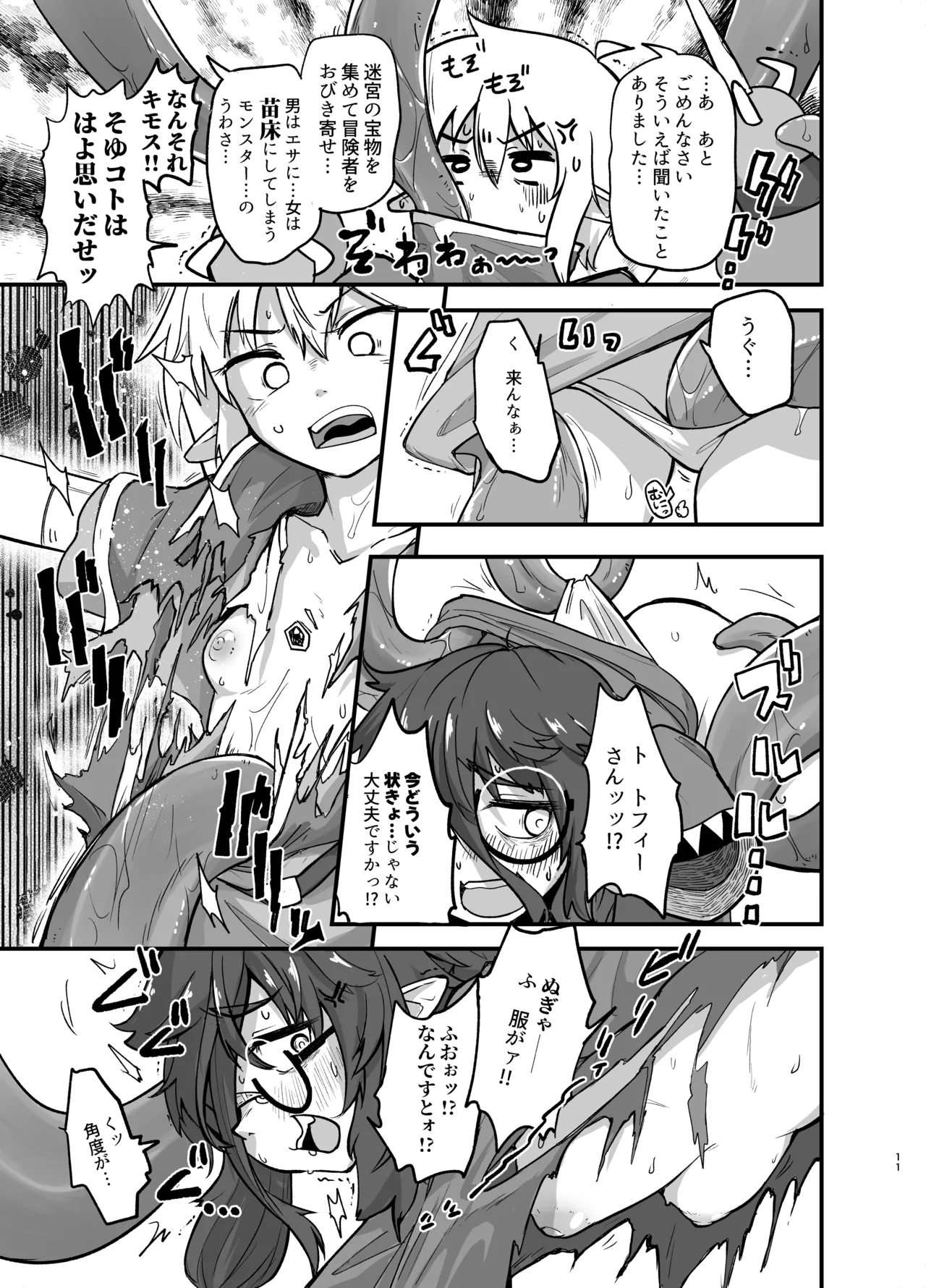Game Over Girls page 11 full