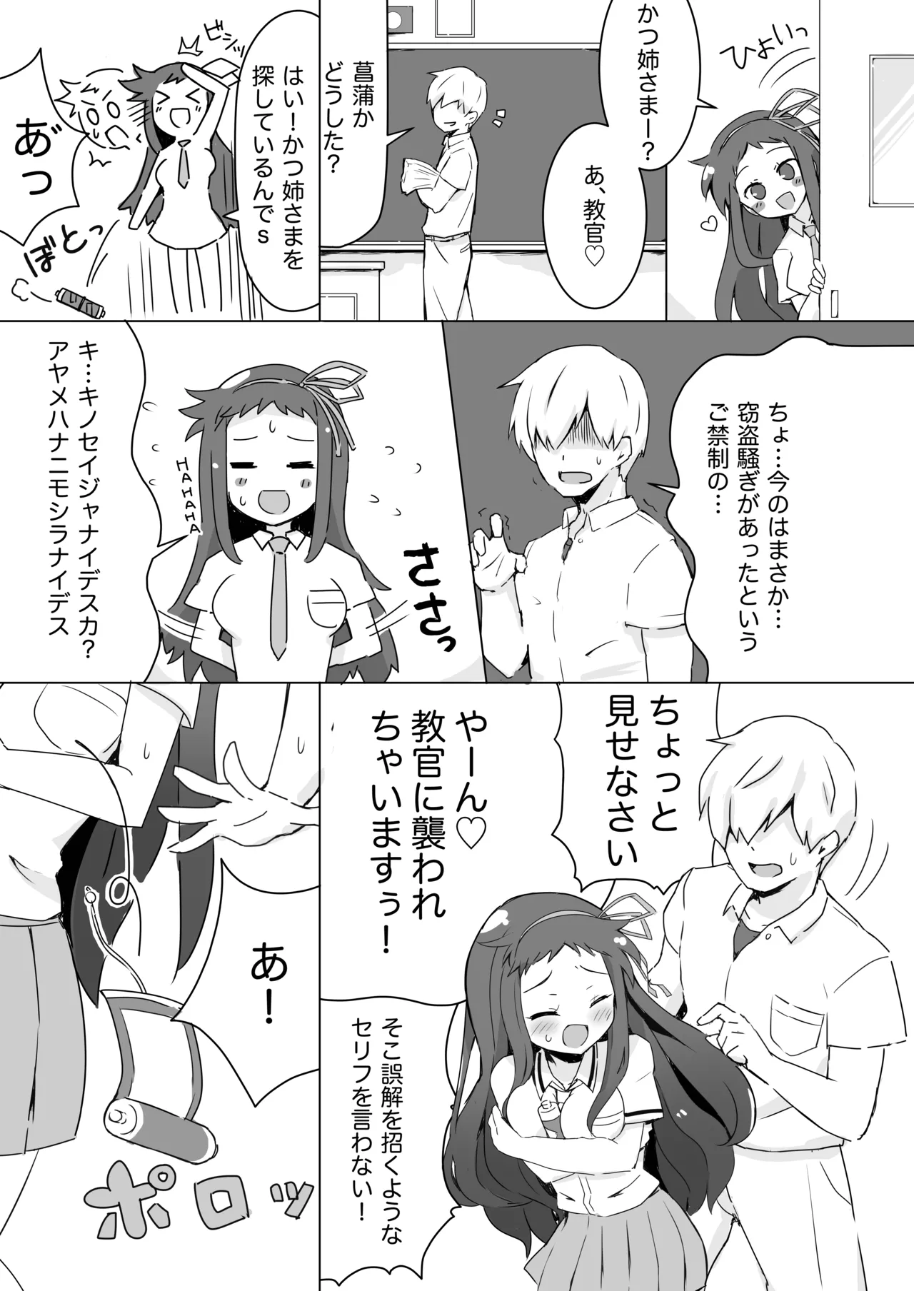 Ayame-chan Super Kyun Kyun Daisakusen!! page 5 full