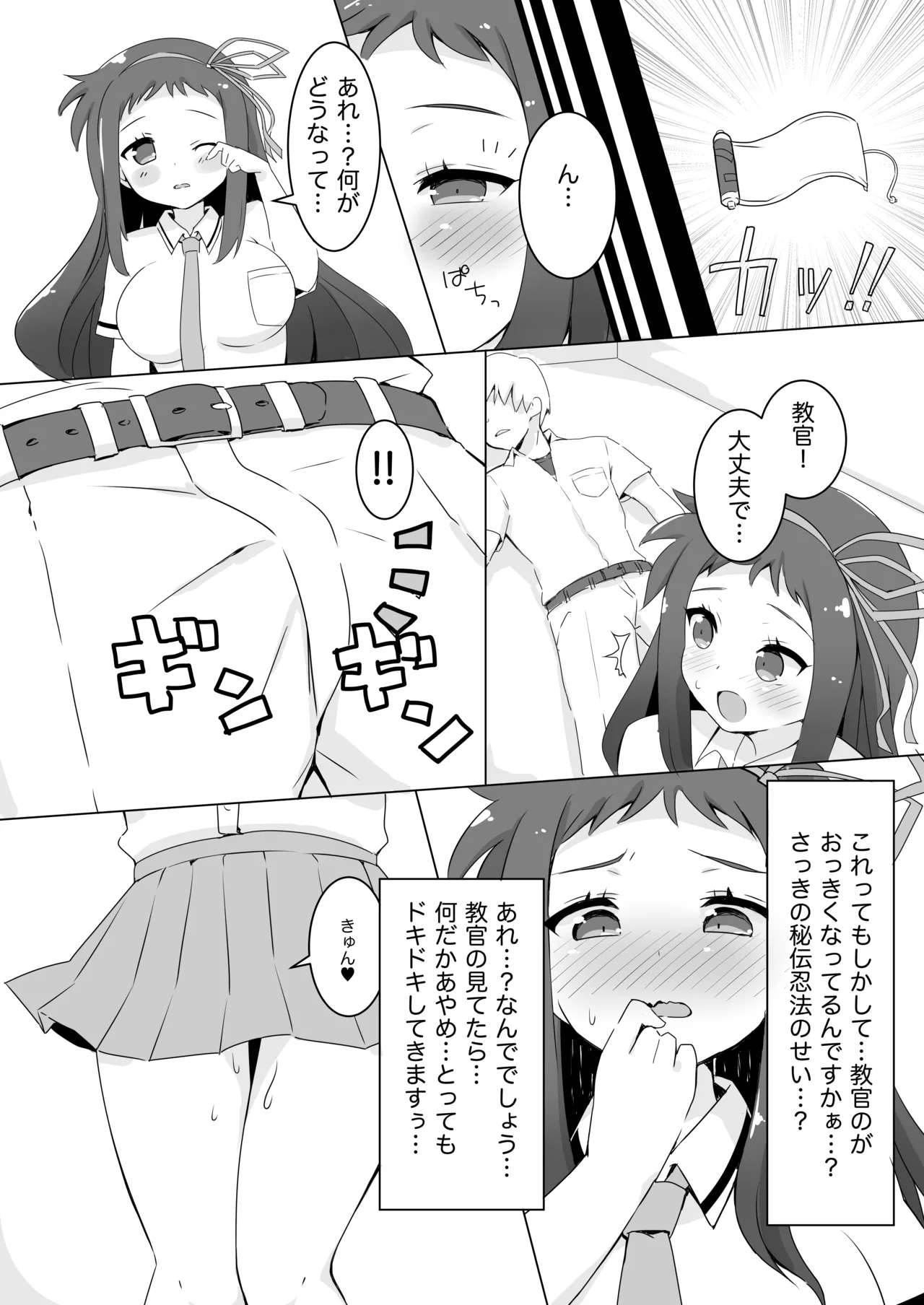 Ayame-chan Super Kyun Kyun Daisakusen!! page 6 full