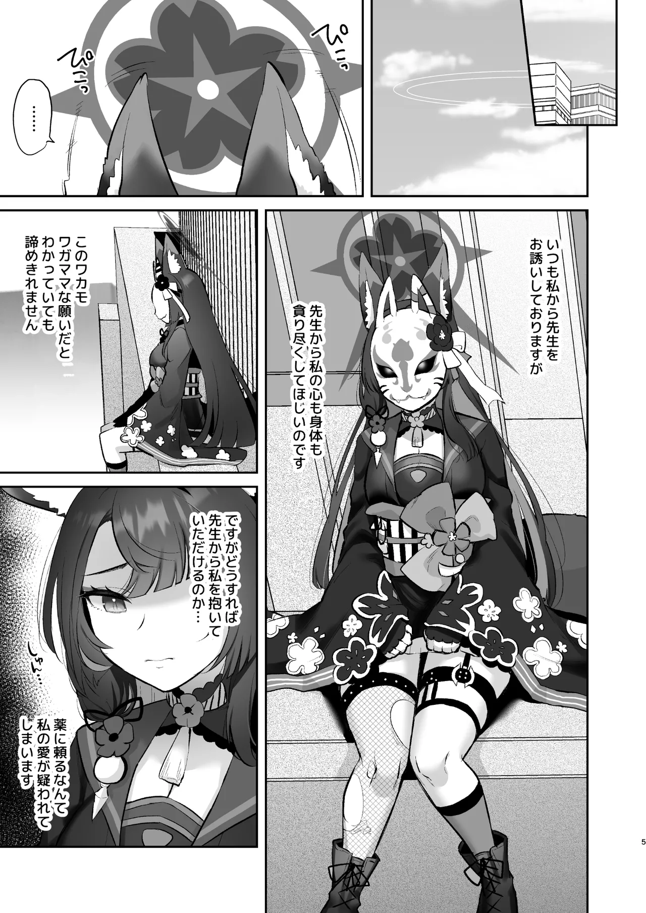 Wakamo wa dakaretai page 4 full