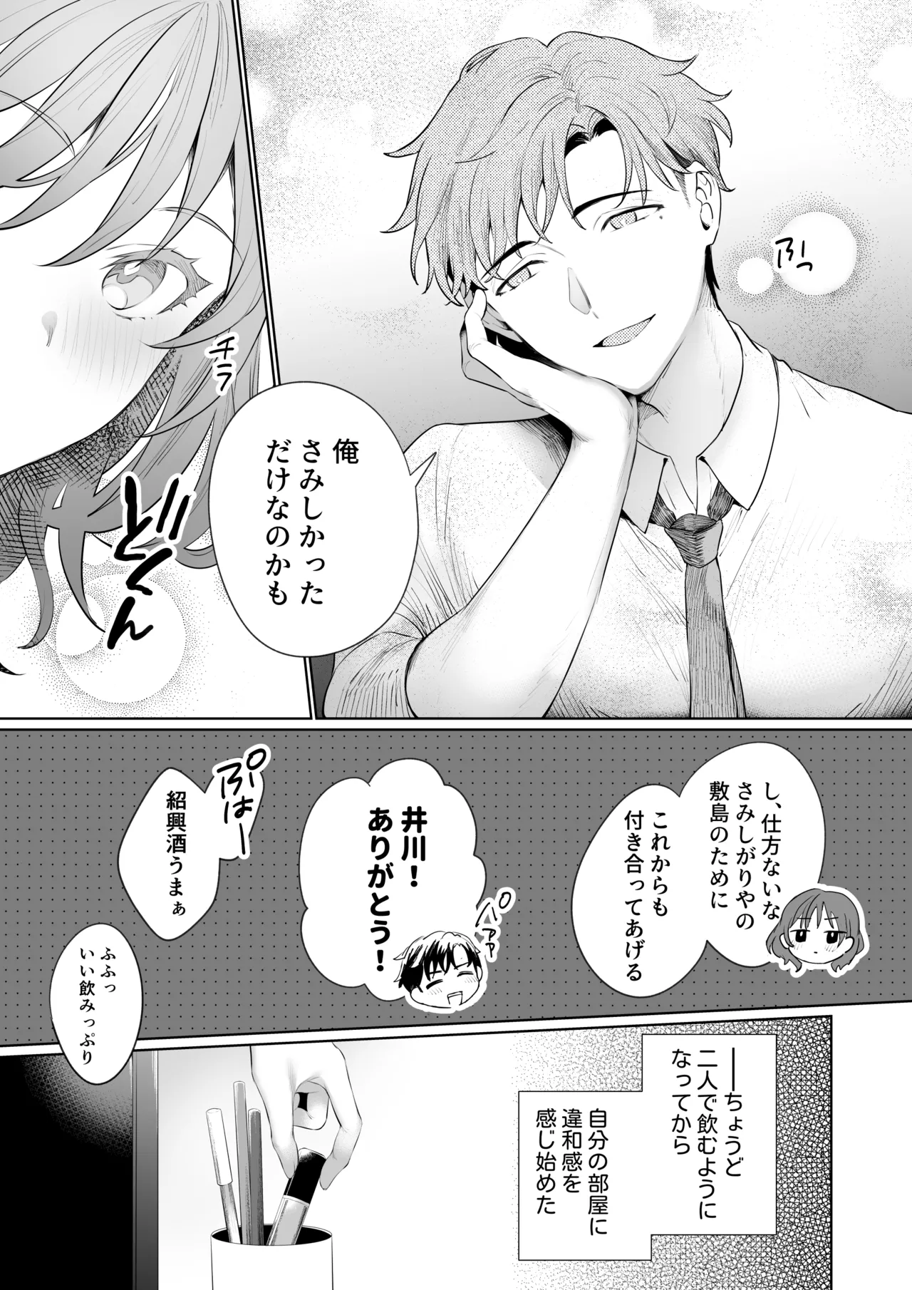 Sawayaka Youkya Douki no Shikishima ha Watashi no Karada wo Kaihatsuzumi desu?? page 9 full